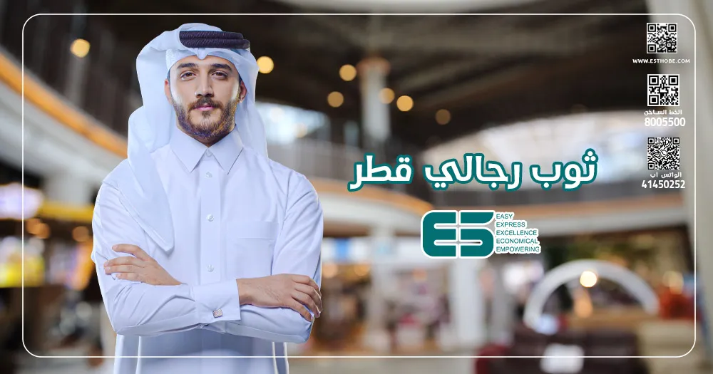 ثوب رجالي قطر