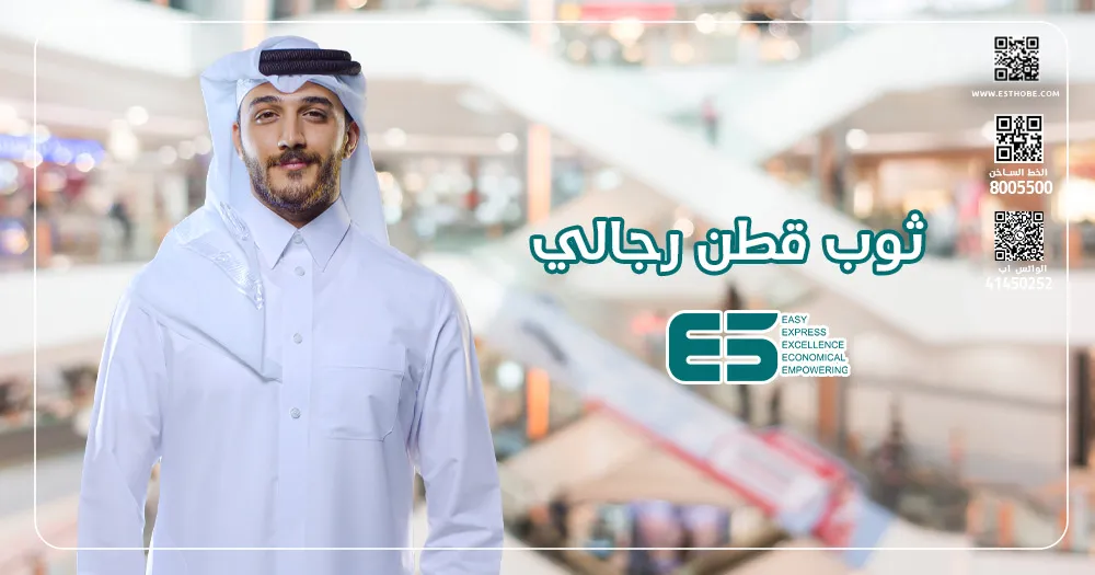 ثوب قطن رجالي