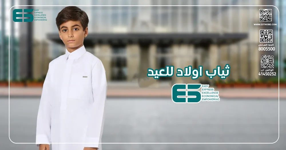 ثياب اولاد للعيد