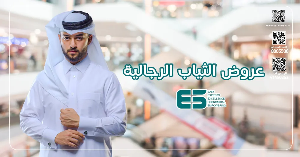 عروض الثياب الرجالية